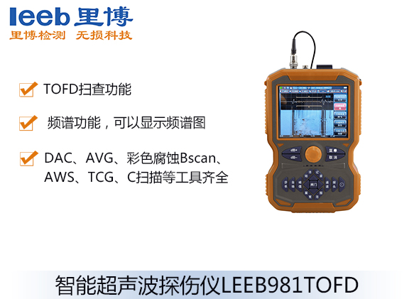 智能超声波探伤仪LEEB981TOFD
