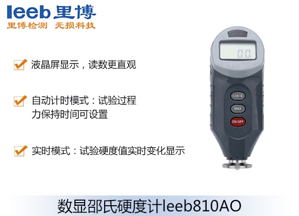 数显邵氏硬度计leeb810AO
