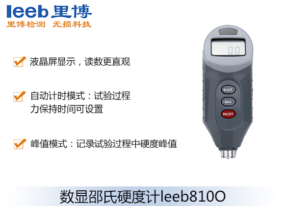 数显邵氏硬度计leeb810O