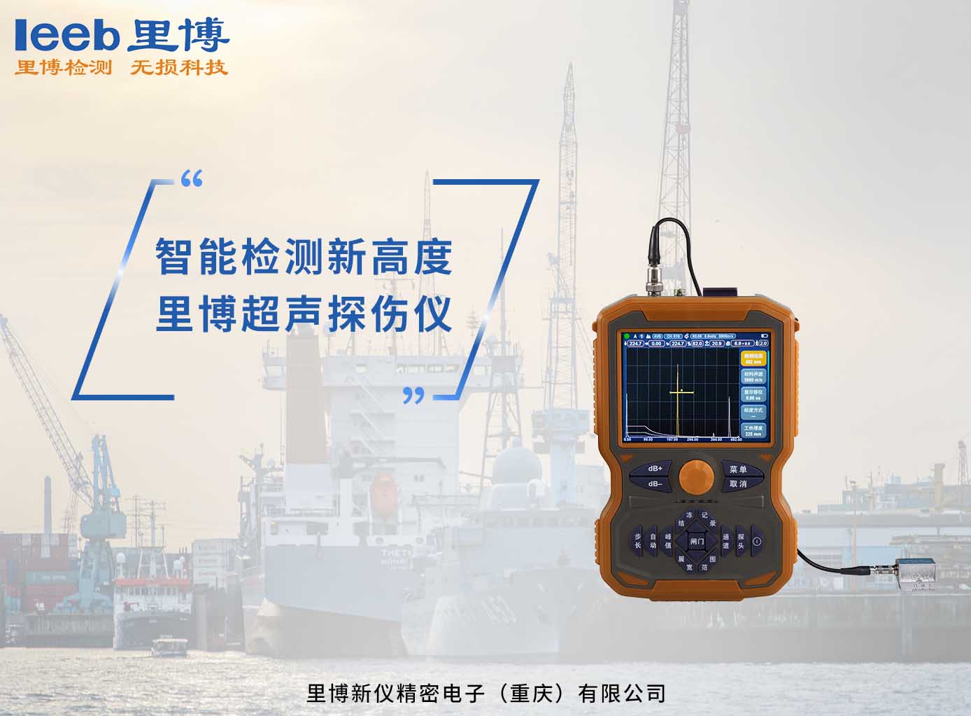 智能检测新高度——里博超声探伤仪