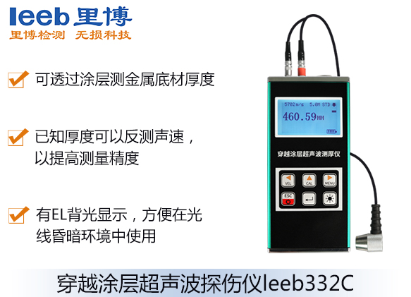 穿越涂层超声波测厚仪leeb332C