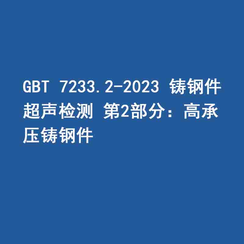 2017北京时代之峰-安徽省特检行业第一届技术研讨