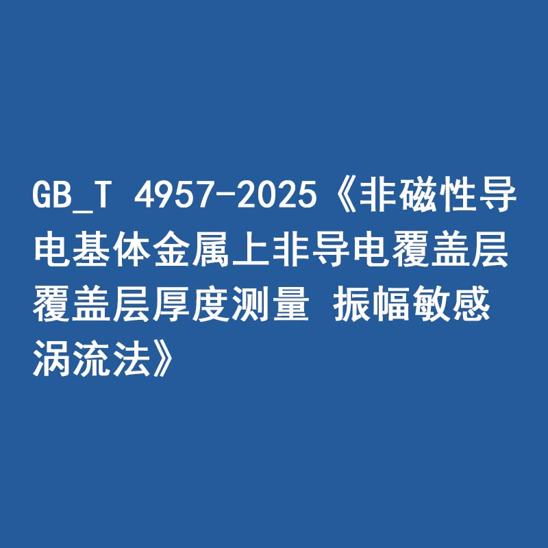 2017北京时代之峰-安徽省特检行业第一届技术研讨