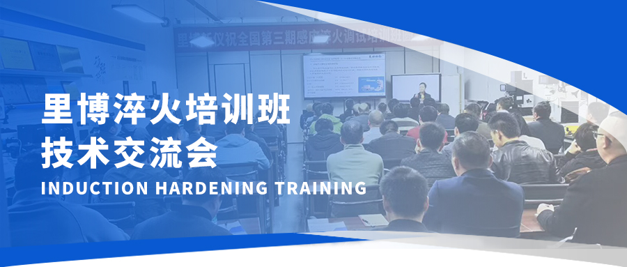 2017北京时代之峰-安徽省特检行业第一届技术研讨